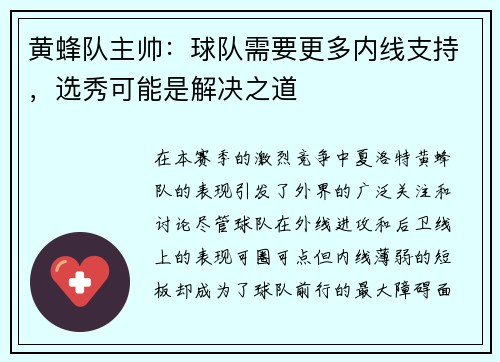 黄蜂队主帅：球队需要更多内线支持，选秀可能是解决之道