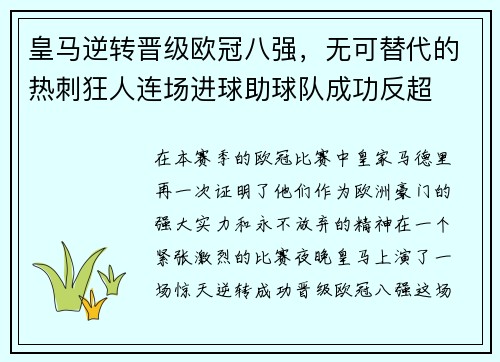 皇马逆转晋级欧冠八强，无可替代的热刺狂人连场进球助球队成功反超