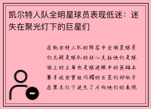 凯尔特人队全明星球员表现低迷：迷失在聚光灯下的巨星们