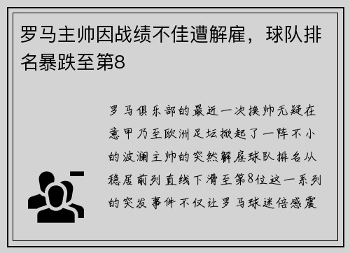 罗马主帅因战绩不佳遭解雇，球队排名暴跌至第8