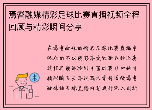 焉耆融媒精彩足球比赛直播视频全程回顾与精彩瞬间分享